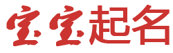 灵悦云栈起名网
